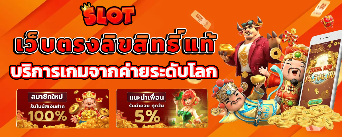 สล็อต เว็บ นอก ลิขสิทธิ์ แท้