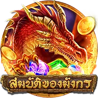 สมบัติมงกร